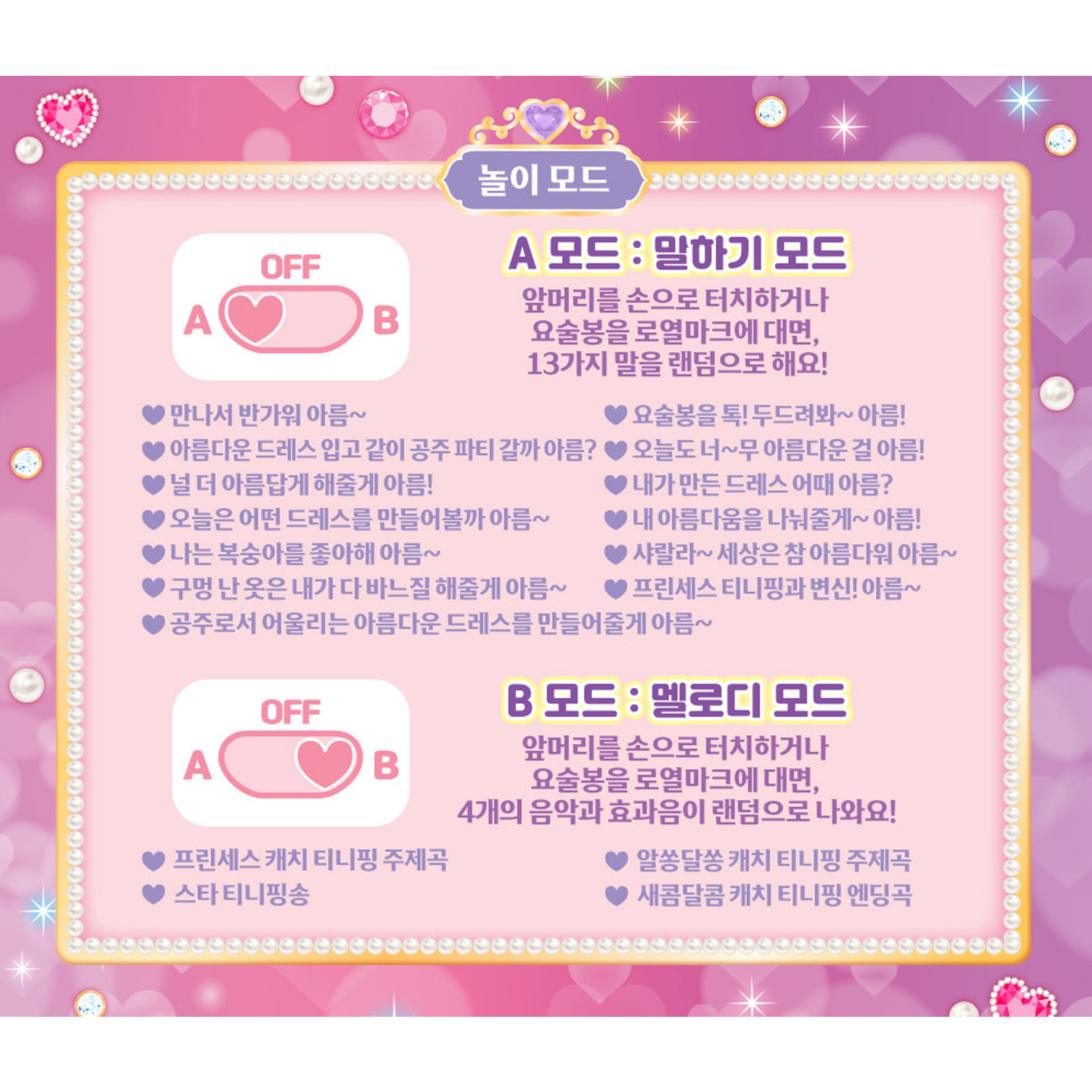 프린세스 말하는 아름핑 캐치티니핑 시즌6 장난감 이미지 7