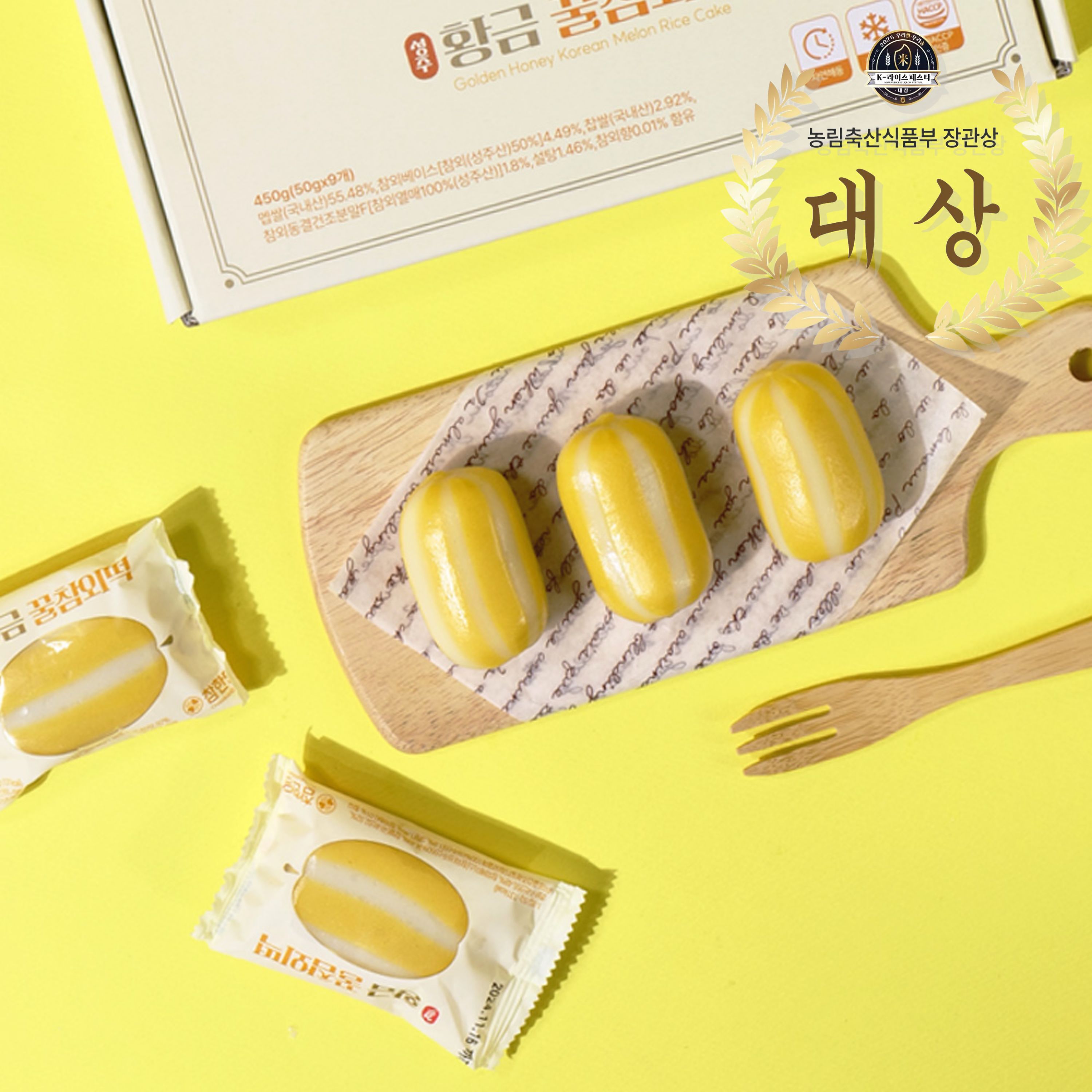 참외떡 2년 연속 농림축산식품부 장관상 시원 말랑 쫀득 성주 황금꿀참외떡 개별포장 9개입 - 상세 이미지 4