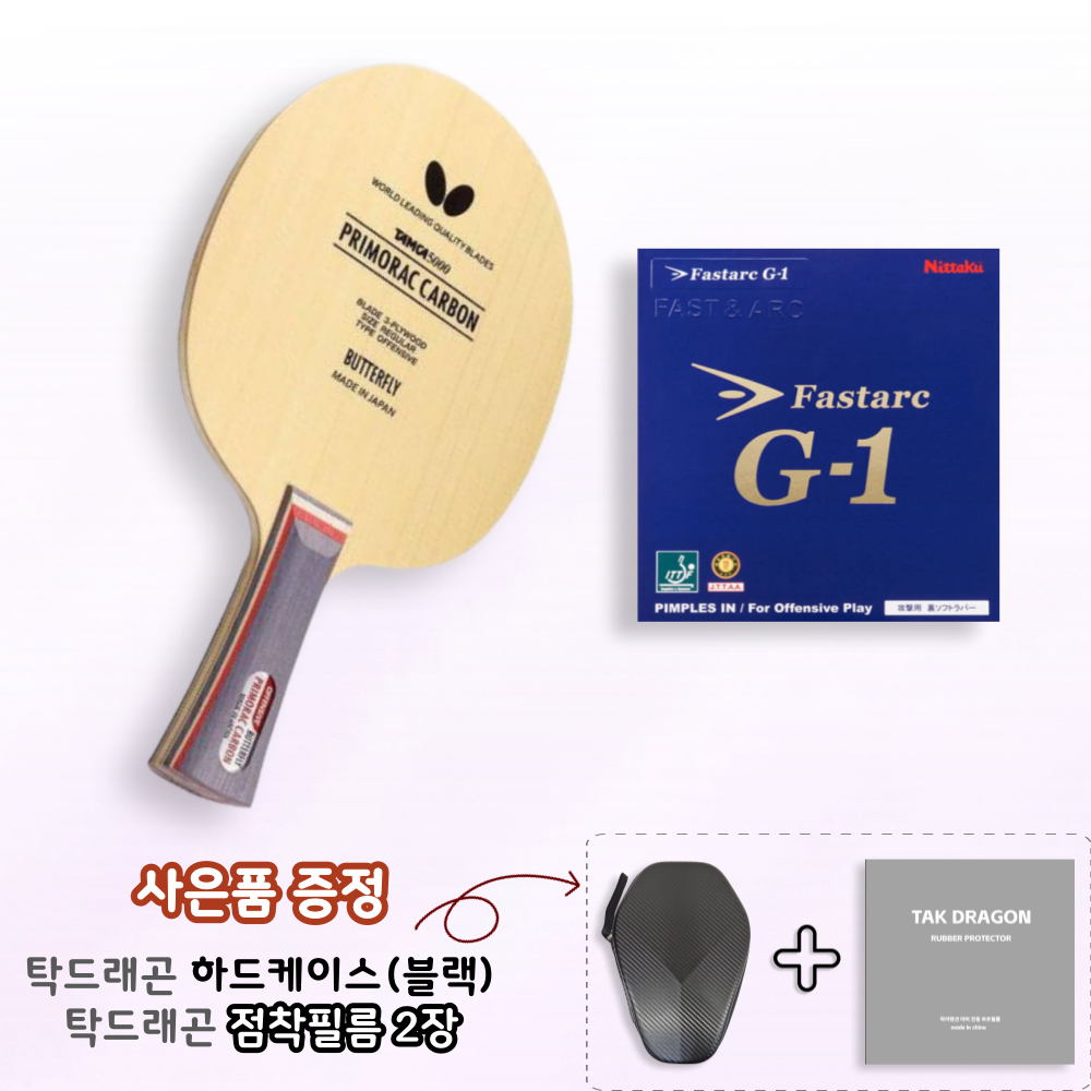 [라켓러버세트] 프리모락 + 파스탁 G1 양면부착 - 상품 이미지