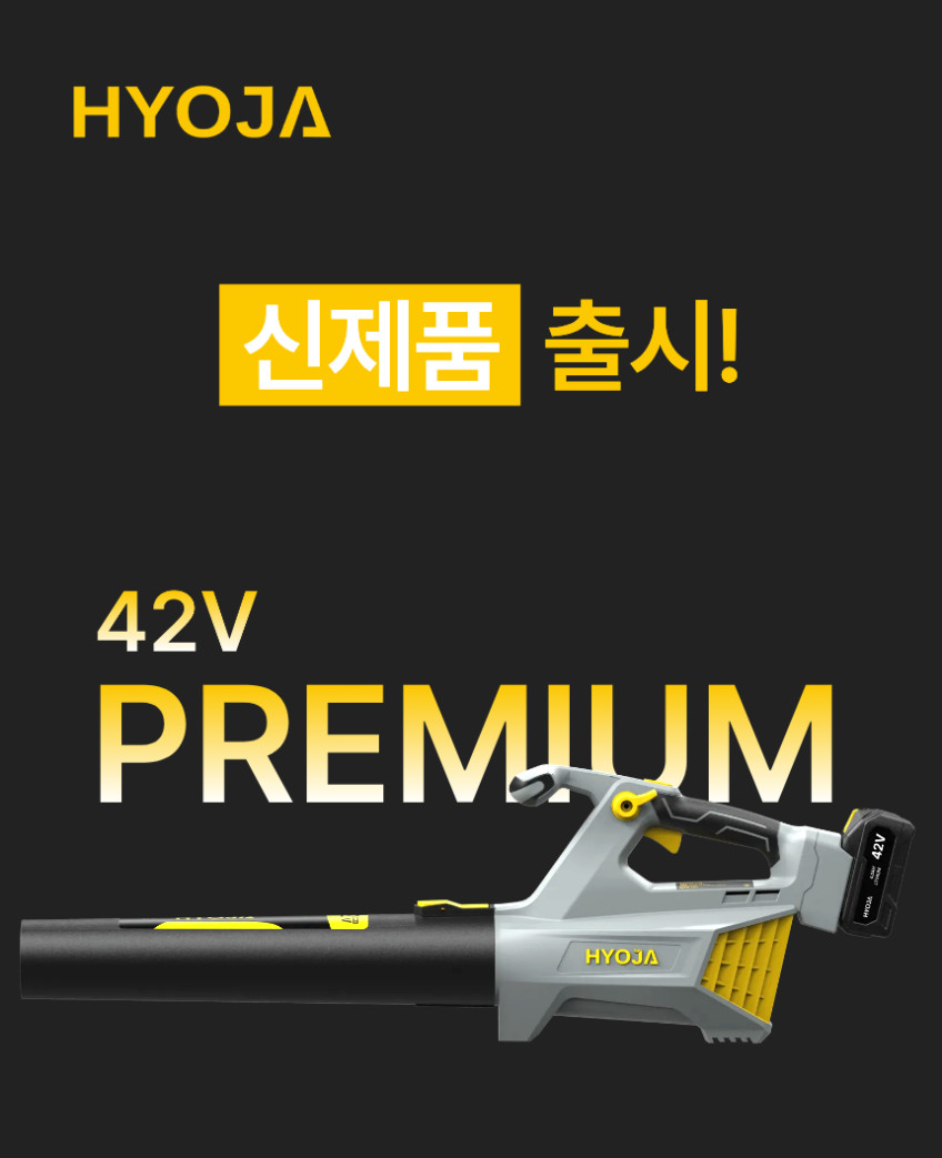 효자 무선 송풍기 42V 프리미엄 대포 대형 전동 충전 낙엽 세차 제설 블로워 브로워 눈치우는기계 낙엽청소기 제설기 판매처 상세 정보 이미지 2