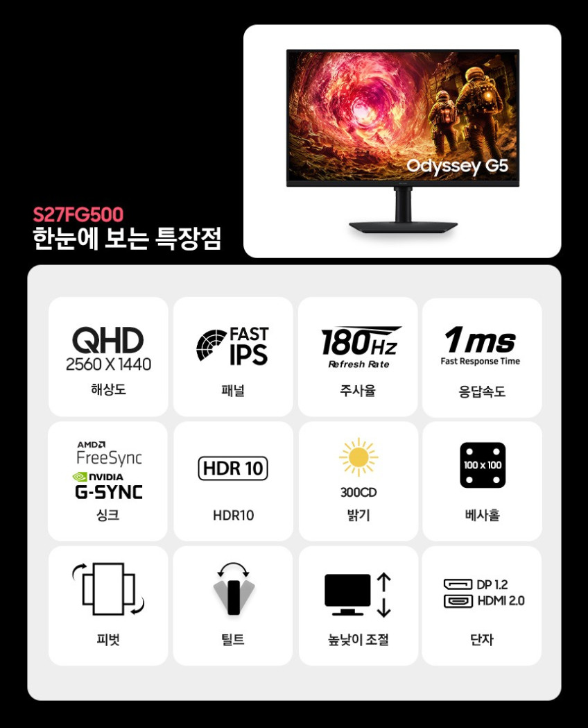 삼성 오디세이 G5 68~69cm(27인치) IPS QHD 180Hz 게이밍 모니터 판매처 상세 정보 이미지 4