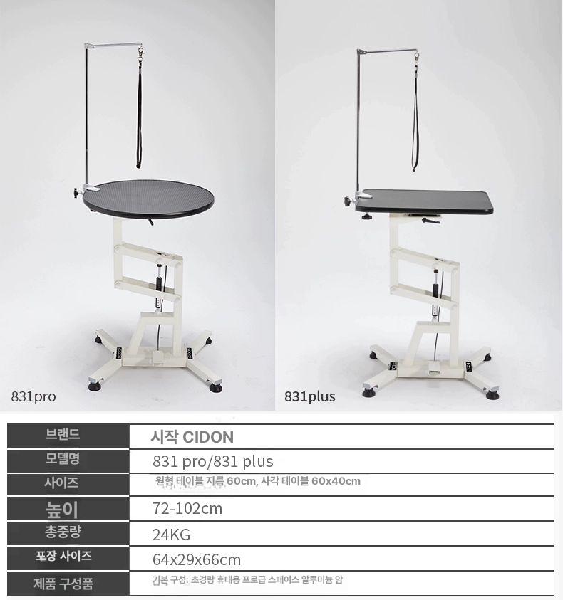 애견 미용테이블 강아지 미용 반려동물 접이식 전동테이블 높이조절 회전 831pro 올블랙 60cm - 상세 이미지 2