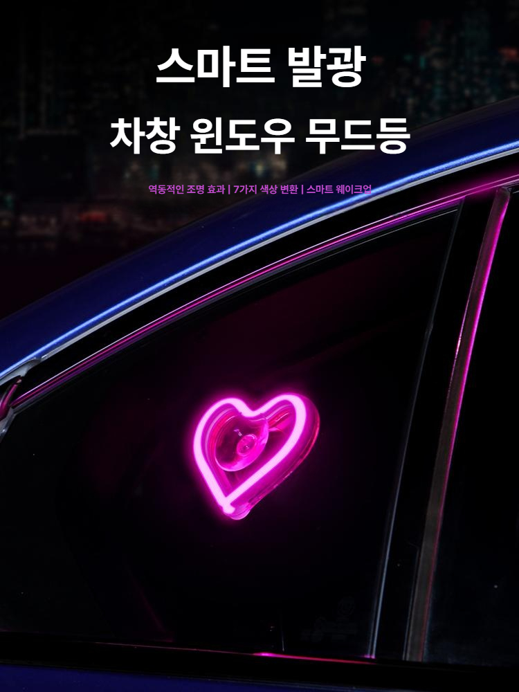차량용 삼각형 하트 네온 무드등 USB 무선 리모컨 창문 조명 블루 - 상세 이미지 5