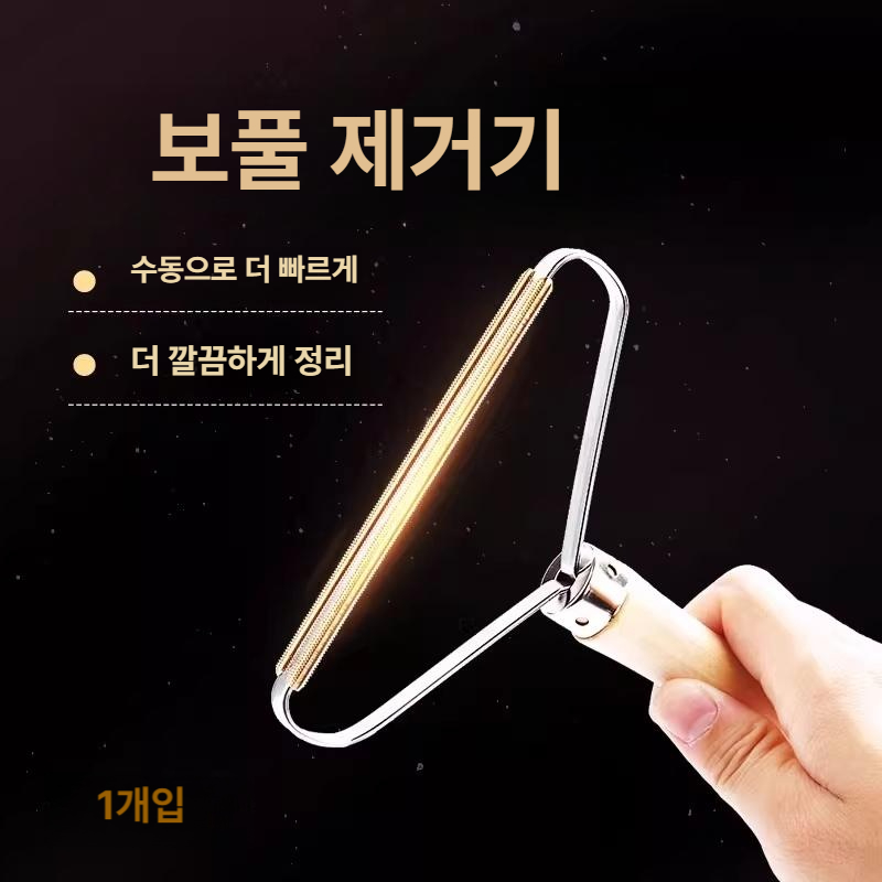 양면 손잡이 의류용 수동 제모기 대형 코트 청소 제모 공기 제거기 원목 손잡이 털 제거기 1개 - 메인 이미지