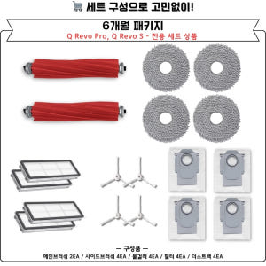 [호환] 로보락 Q Revo Pro 소모품 물걸레 2EA 개봉기 | 실사용 후기 - 상품 이미지 4