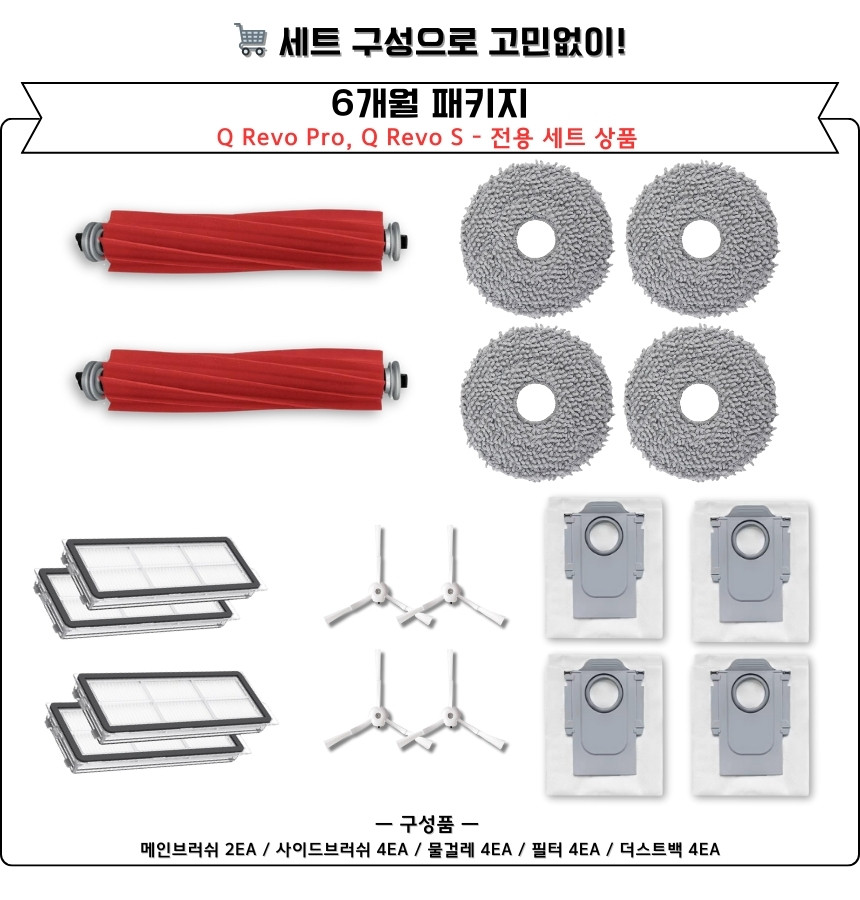 [호환] 로보락 Q Revo S 소모품 필터 2EA
