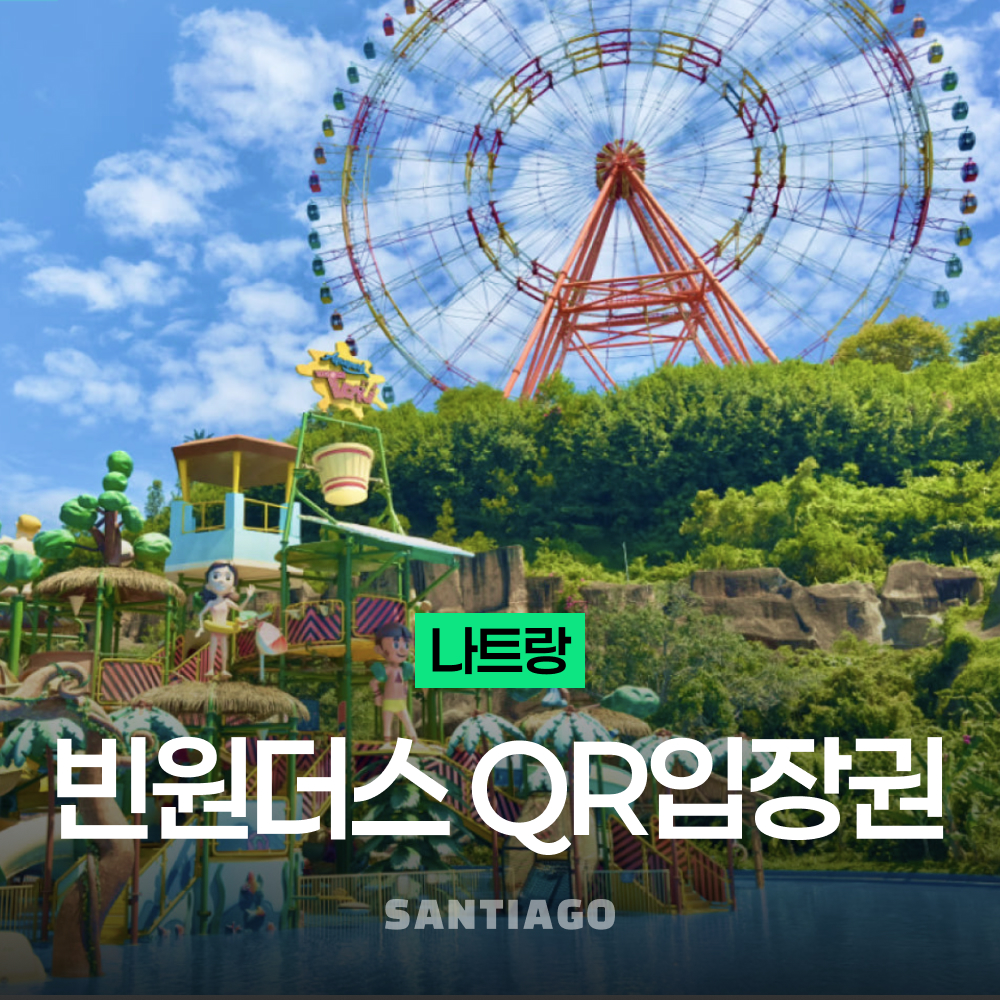나트랑 빈원더스 QR 티켓 입장권 (빈펄랜드, 케이블카)
