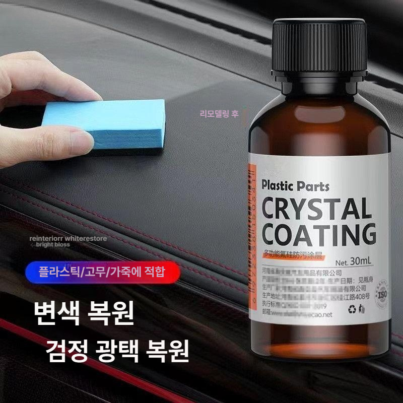 자동차 플라스틱 복원제 가니쉬 복원 광택제 차량용 스크래치 1병 - 상세 이미지 2