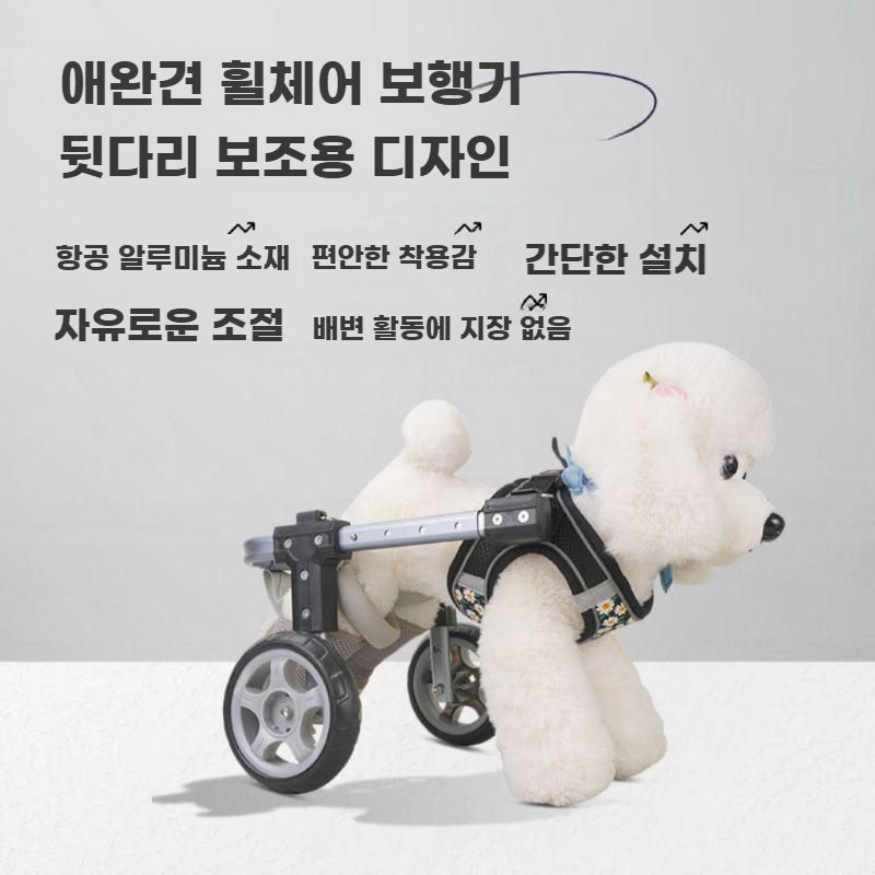 강아지 휠체어 장애견 보행기 뒷다리 걸음 보조 노견 산책 XS 2륜 - 상세 이미지 2