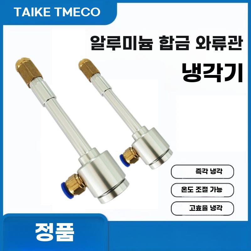 에어쿨러 노즐 볼텍스 튜브 CNC 금속가공 압축 공기 TV24008 + 조인트 범용 튜브 - 상세 이미지 3
