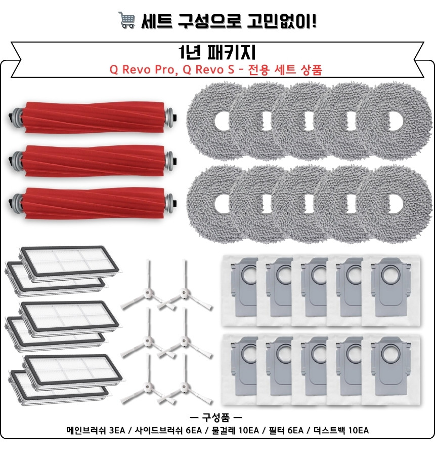 [호환] 로보락 Q Revo S 소모품 필터 2EA