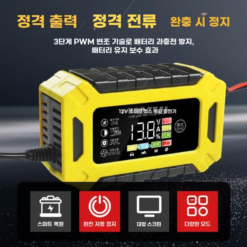 자동차 배터리 충전기 오토바이 밧데리 충전 지능형 점프 12V 오토바이 충전(빨/녹 램프) - 상세 이미지 4