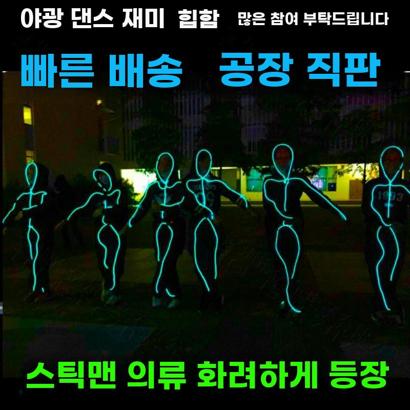 LED 조명 댄스복 형광 댄스 의상 공연 파티 발광 무대 6V 일체형라인 형광 녹색 - 상세 이미지 5