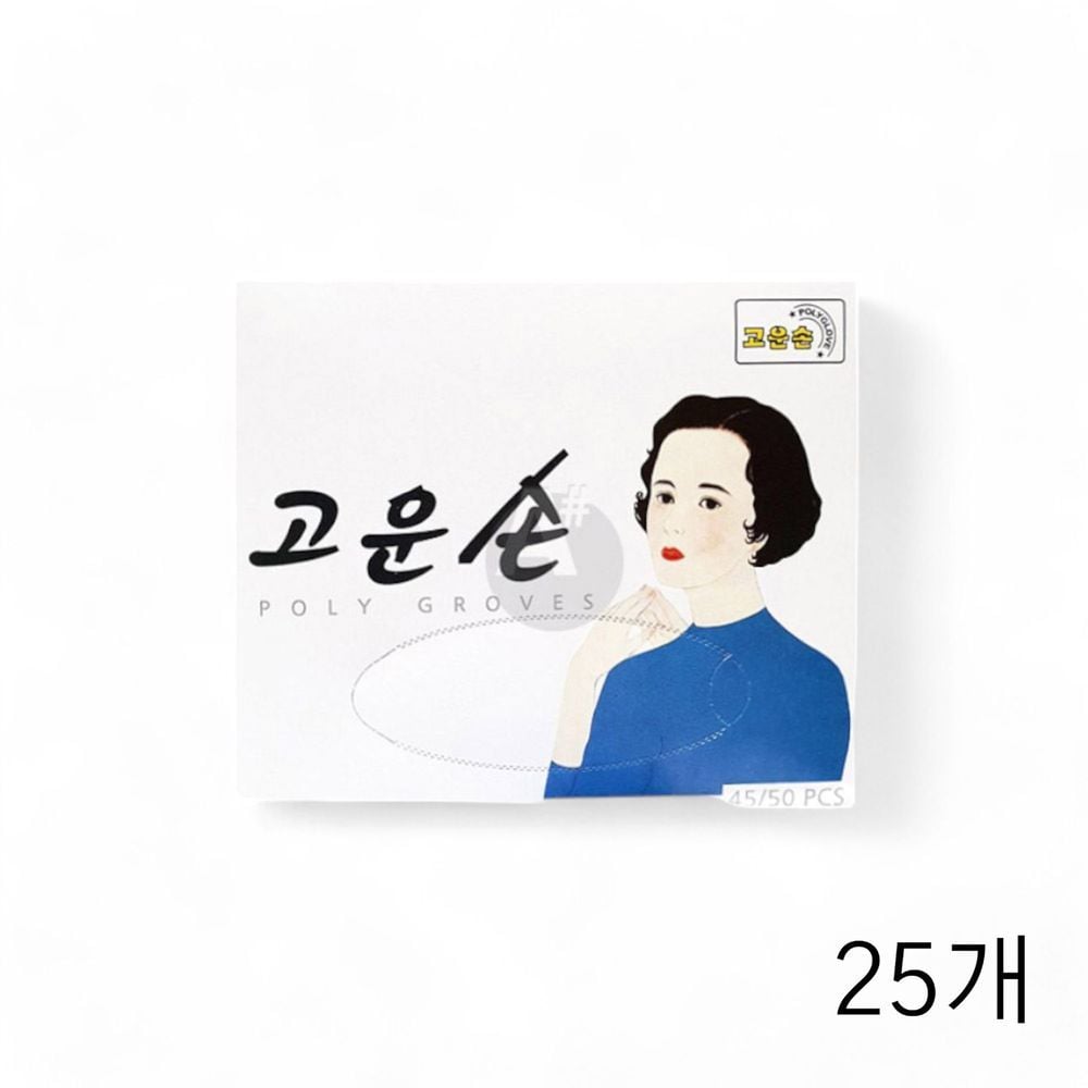 고운손 위생장갑 50입 X 25개 일회용 요리 비닐장갑 - 상품 이미지