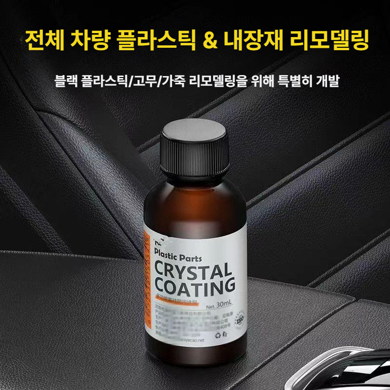 자동차 플라스틱 복원제 가니쉬 복원 광택제 차량용 스크래치 1병 - 상세 이미지 4