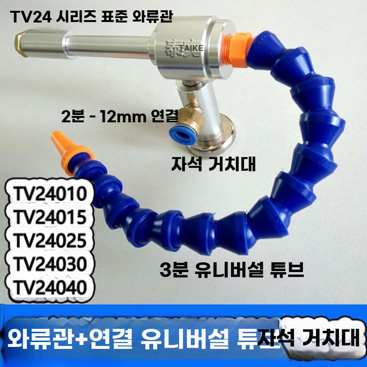 에어쿨러 노즐 볼텍스 튜브 CNC 금속가공 압축 공기 TV24008 + 조인트 범용 튜브 - 상세 이미지 4