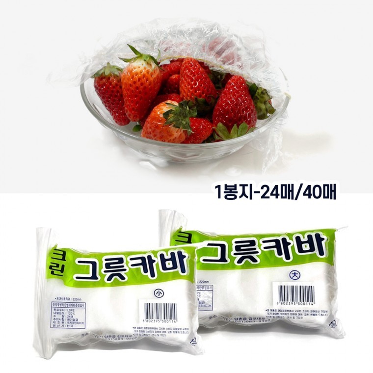 우크 크린 그릇카바-1봉지 24매/40매 벌크판매 반찬덮개 용기덮개 비닐 위생 그릇커버 반찬카바 볼커버 - 상품 이미지