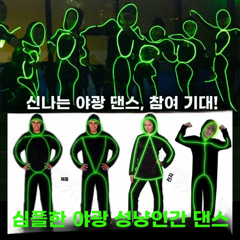 LED 조명 댄스복 형광 댄스 의상 공연 파티 발광 무대 6V 일체형라인 형광 녹색 - 상세 이미지 3