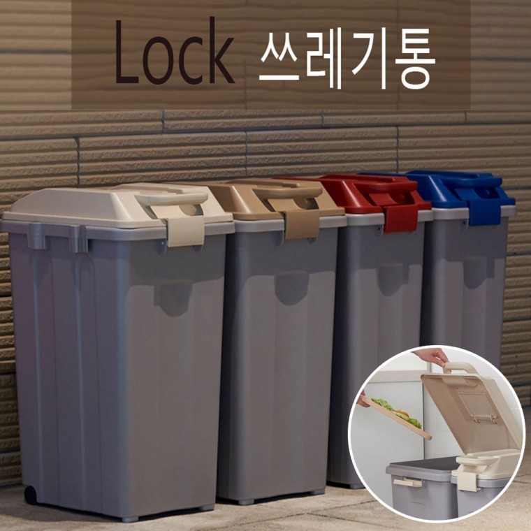 이중뚜껑 실내외 전천후 LOCK 쓰레기통 이동식 바퀴 휴지통 대용량 음식물 락 쓰레기통 - 상품 이미지