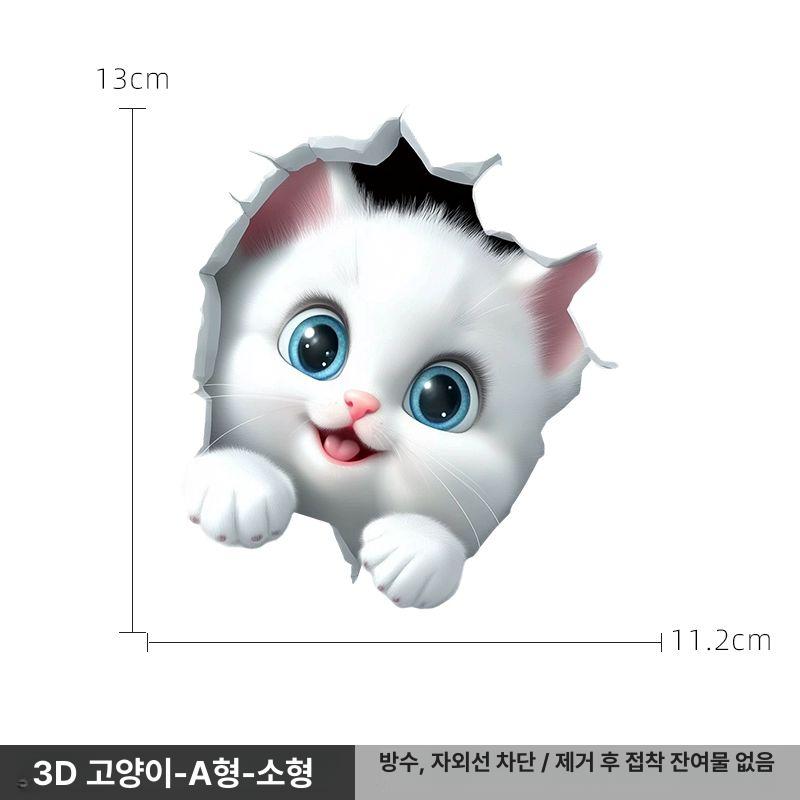 고양이 자동차 스티커 차량용 흠집 가림 장식 3D 고양이 스타일 A 소형 13cm - 상품 이미지