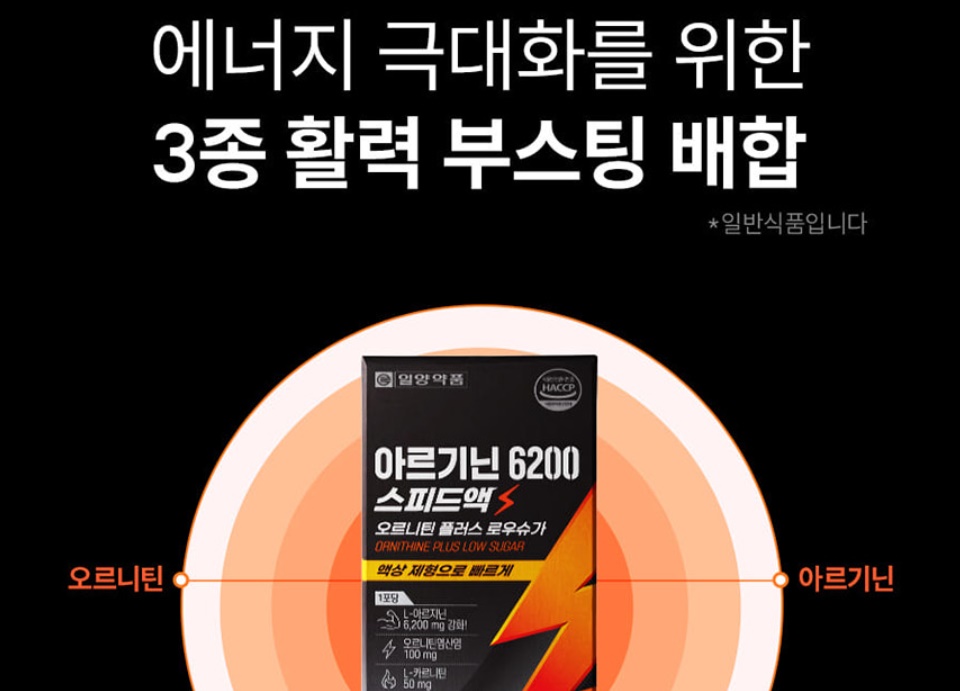 아르기닌 6200 스피드액 14포 이미지 7