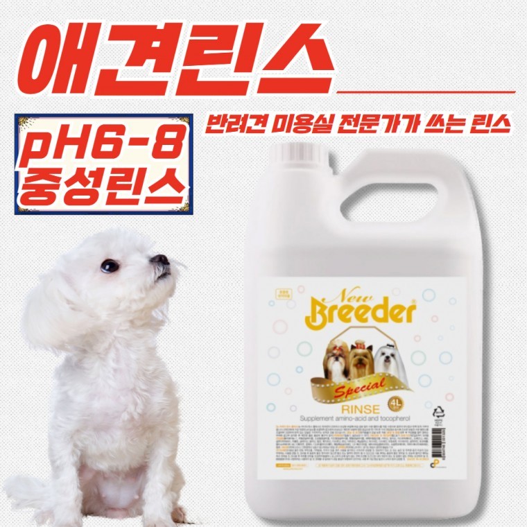 뉴브리더 pH6-8 중성 애견 린스 (전견종) 4L x 2개 - 상품 이미지