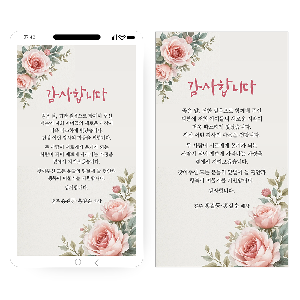1215 결혼식 감사장 결혼 답례문자 감사문자 감사 인사 답례장 카드 인사말 카톡전송 - 상품 이미지