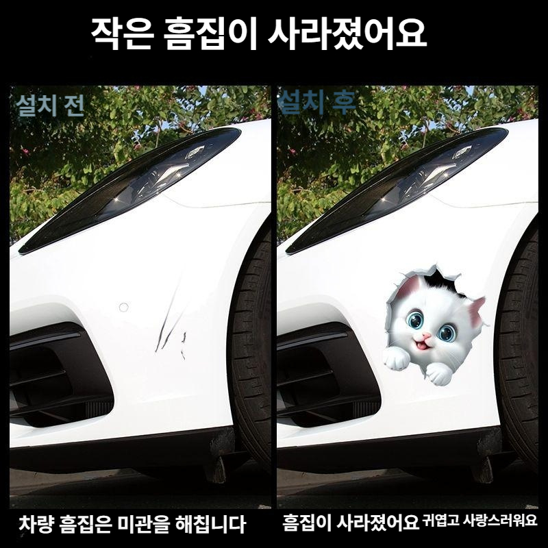 고양이 자동차 스티커 차량용 흠집 가림 장식 3D 고양이 스타일 A 소형 13cm - 상세 이미지 3