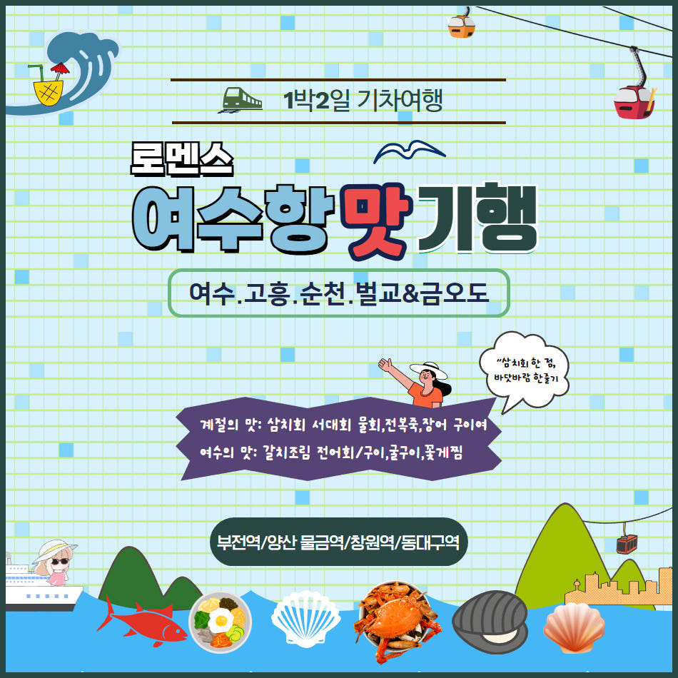 여수항 로멘스 맛기행 1박2일 가격 비교 울산출발국내여행 여수항 로멘스 맛기행 1박2일