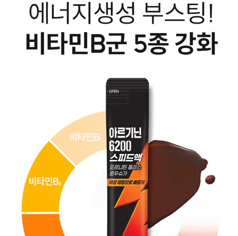 아르기닌 6200 스피드액 14포 이미지 8