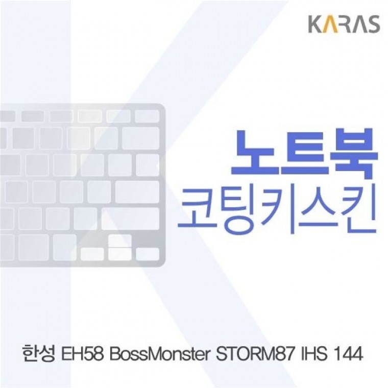 한성 EH58 보스몬스터 STORM87 IHS 144용 코팅키스킨 - 상품 이미지