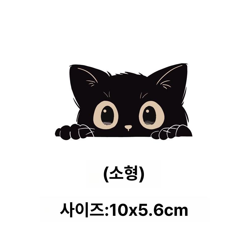 고양이 자동차 스티커 방수 방염 차량용 흠집 가림 장식 스몰 10x5.6cm - 상품 이미지