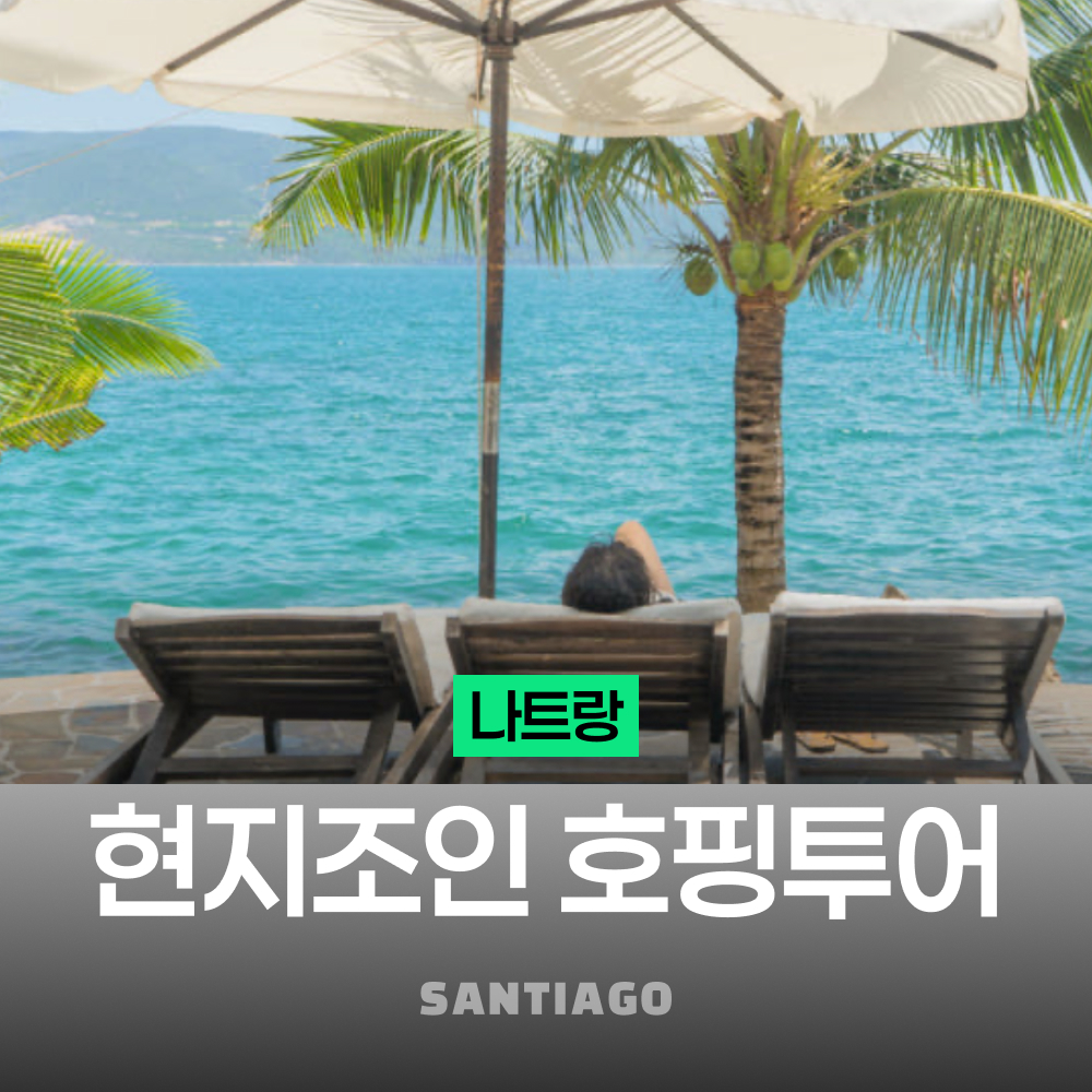 나트랑 미니비치 현지 조인 호핑투어 (혼째섬, 혼문섬, 혼땀섬, 미니비치 자유시간)