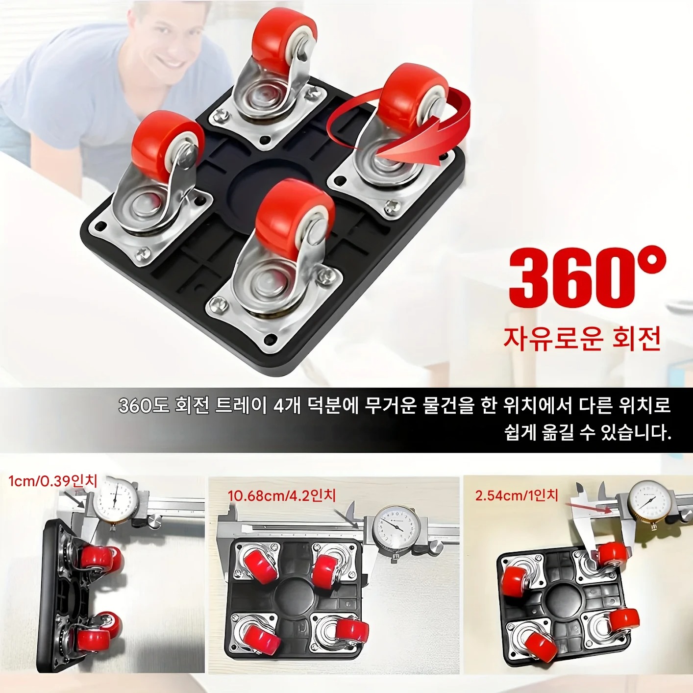 대형 무거운 짐 가구 이동 옮기는 도구 만능 지렛대 360도 냉장고 세탁기 소파 바퀴 롤러 운반 구루마 - 상세 이미지 5