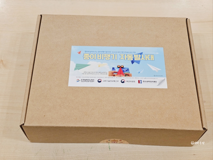초고속 종이비행기 자동 발사대 만들기 키트 초등STEAM 과학 교구 DIY 조립형 이미지 7