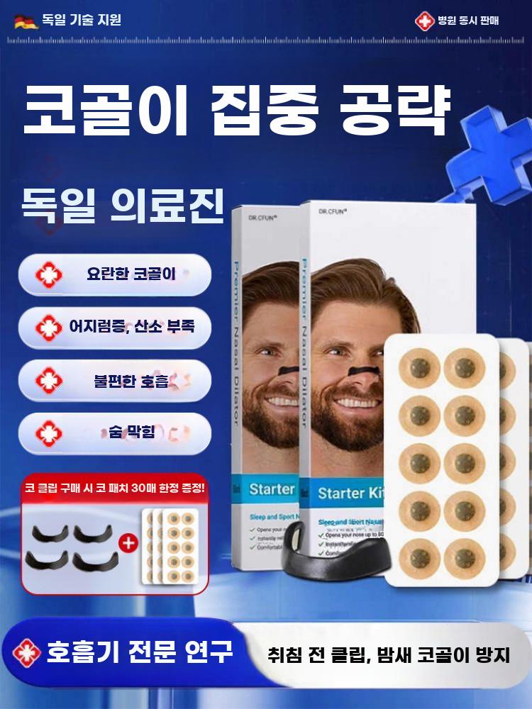 콧구멍 확장기 코골이 자석 코 패치 비염 코막힘 수면 호흡 블랙 30패치 코골이 방지 세트 - 상세 이미지 2