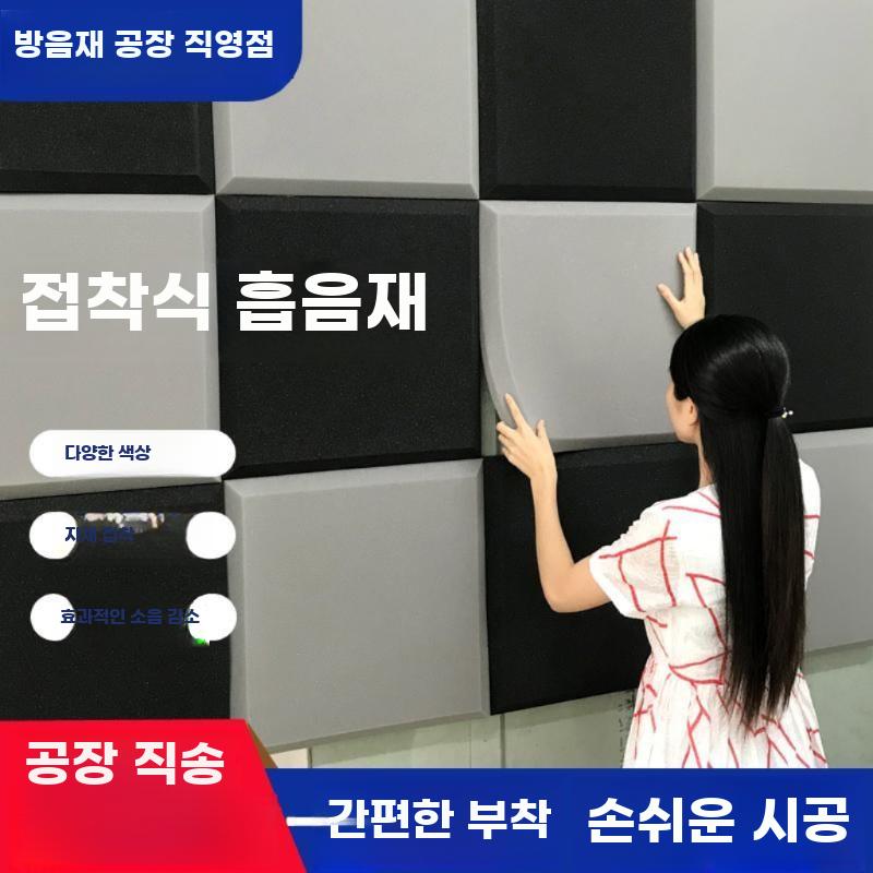 방음판 녹음실 방음재 차음 흡음재 실내 스튜디오 차음재 3cm 블랙 고밀도 난연 접착 10장 - 상세 이미지 4