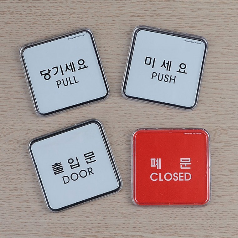 당기세요 밀어주세요 미니 문 안내 부착 스티커 표시 - 상품 이미지