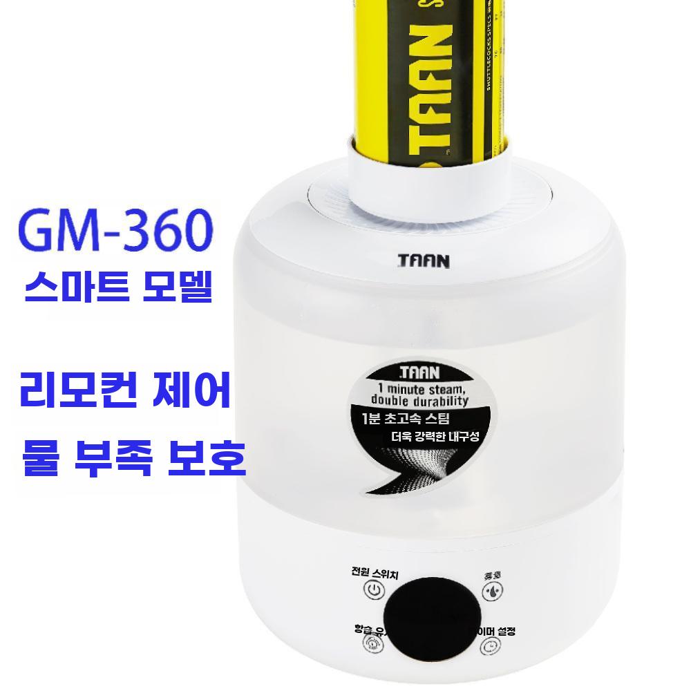 셔틀콕 가습기 깃털 스티머 배드민턴 가습 훈증기 습도 - 상세 이미지 4