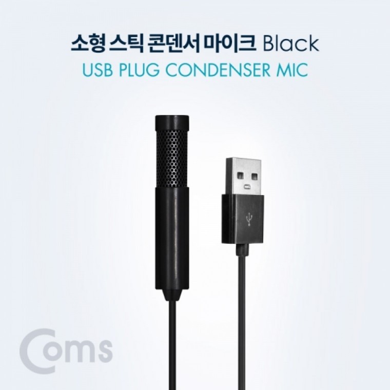 Coms 소형 스틱 콘덴서마이크 USB Plug 1.5M Black - 상품 이미지