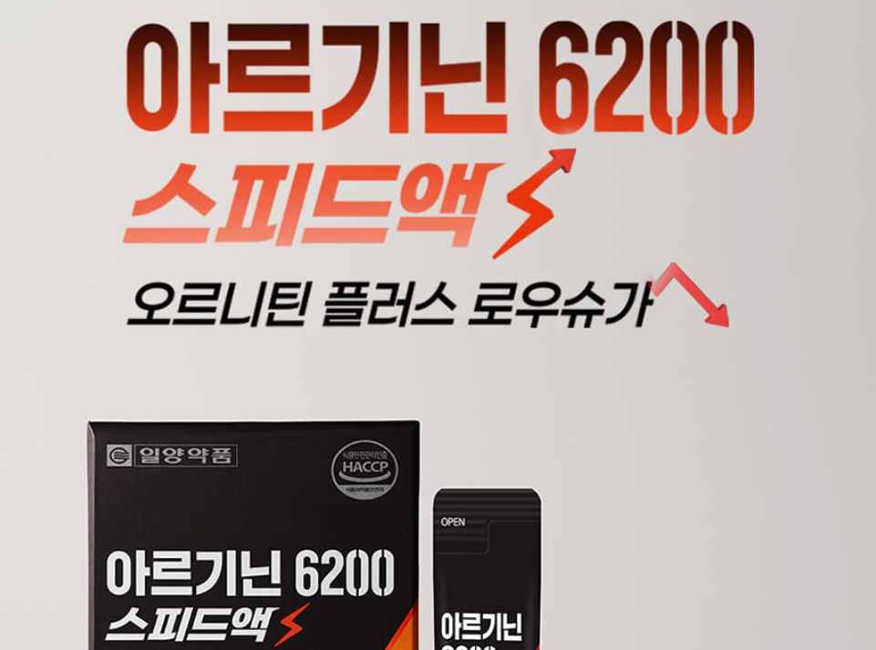 아르기닌 6200 스피드액 14포 - 상세 이미지 3