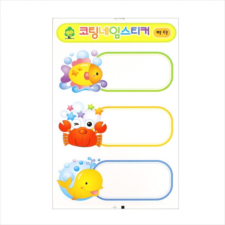 h01 가꿈 코팅네임스티커-6매입 - 상품 이미지