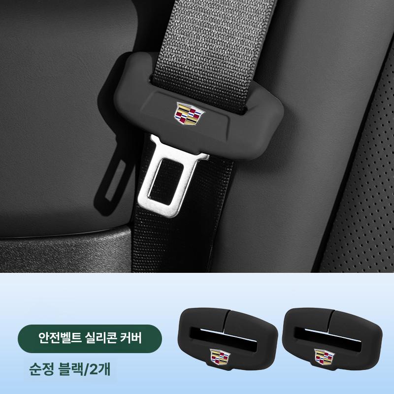 캐딜락 XT5 CT5 CT4 XTS XT4 CT6 ATSL 실리콘 안전벨트 보호 커버 블랙 앞좌석2개 2024-2025 CT5