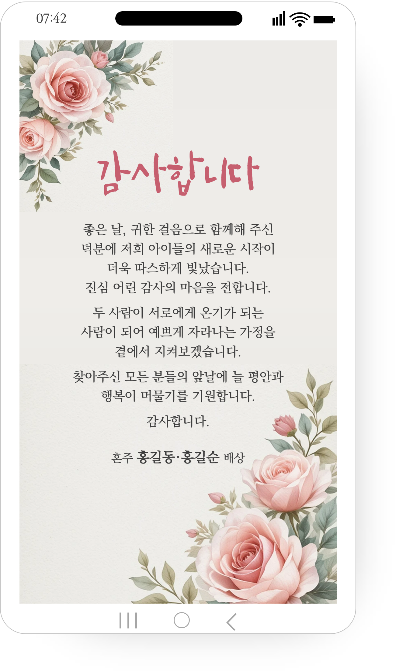 1215 결혼식 감사장 결혼 답례문자 감사문자 감사 인사 답례장 카드 인사말 카톡전송 - 상세 이미지 2