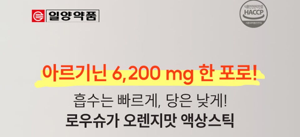 아르기닌 6200 스피드액 14포 - 상세 이미지 2