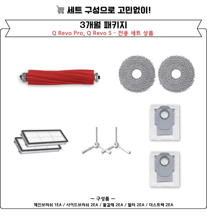 [호환] 로보락 Q Revo S 소모품 필터 2EA