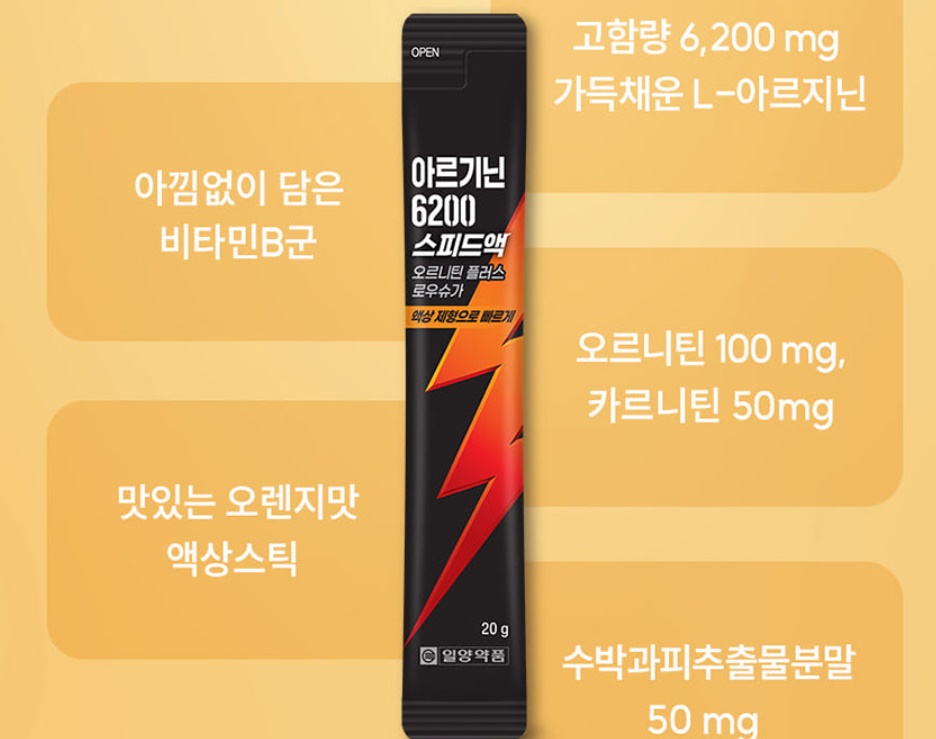아르기닌 6200 스피드액 14포 - 상세 이미지 5