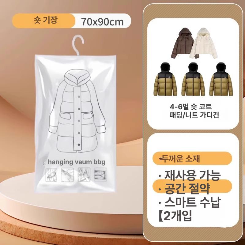 다운 재킷 진공 압축 가방 옷장 정리 대형 패딩 이불 전용 중간 숏90x70cm 2개 - 상품 이미지