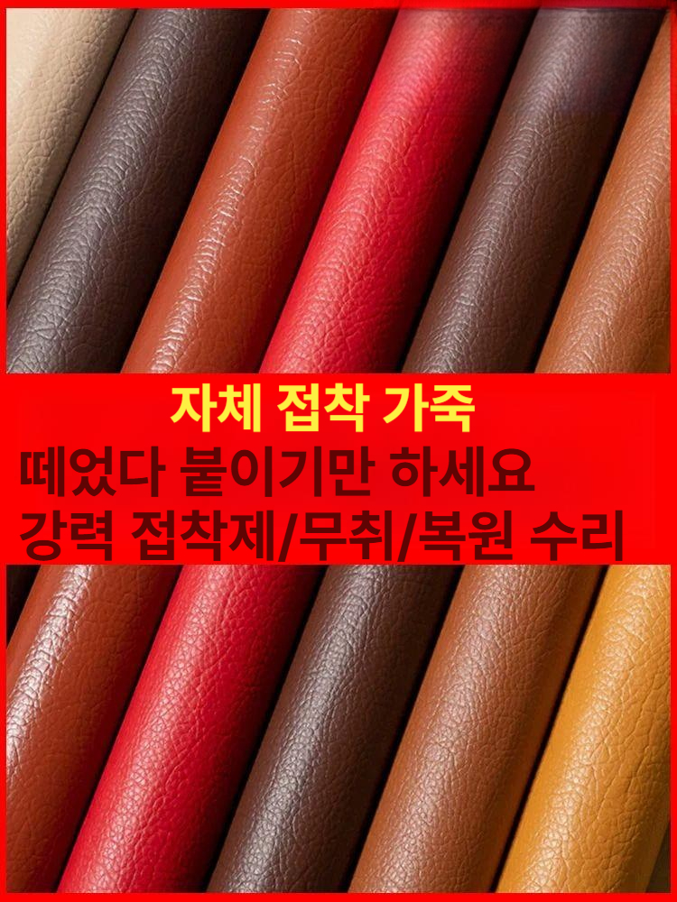 자가 접착 인조 가죽 수리 패치 소파 의자 리폼 보수 테이프 블랙 200x137cm - 상세 이미지 2