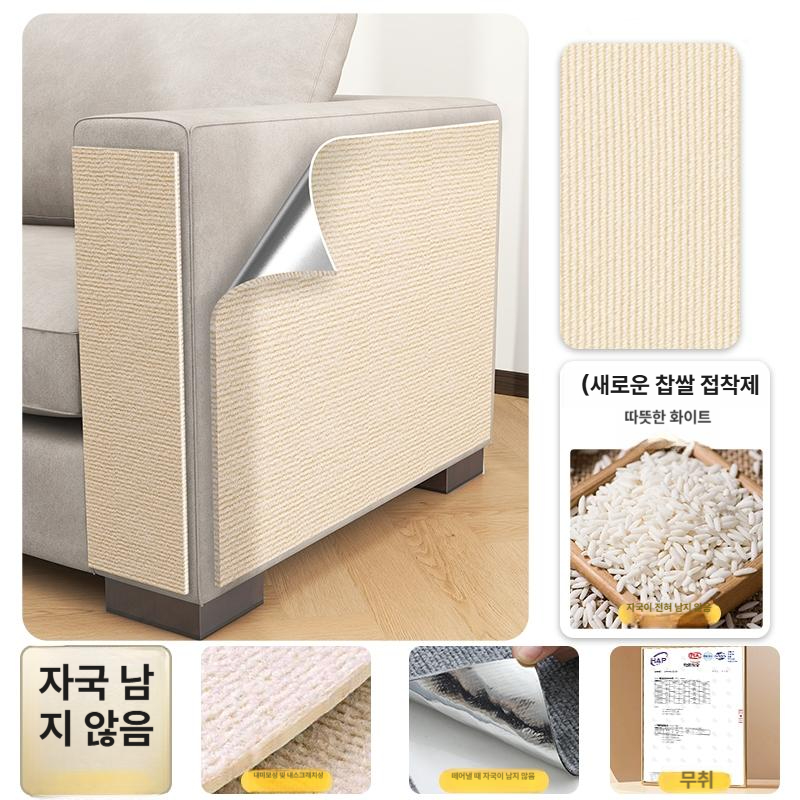 고양이 소파 보호 스크래쳐 방지 필름 벽지 내구성 강한 다기능 시트지 소파용접착식 오프화이트 60x100cm